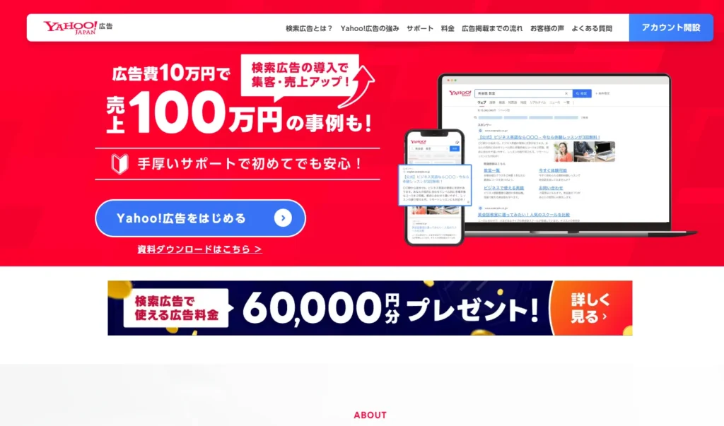 yahoo!広告