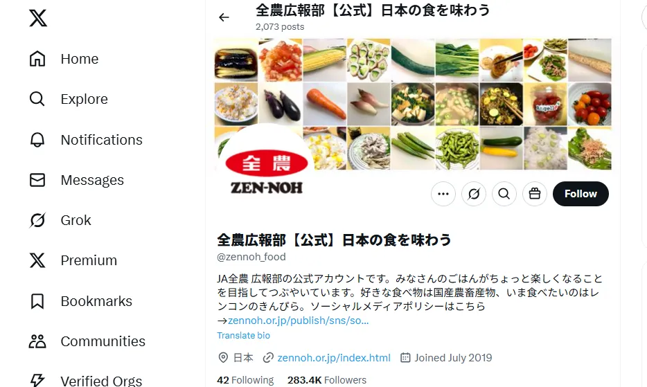 全農