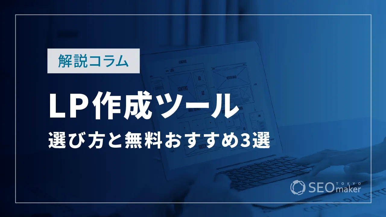 LP作成ツール
