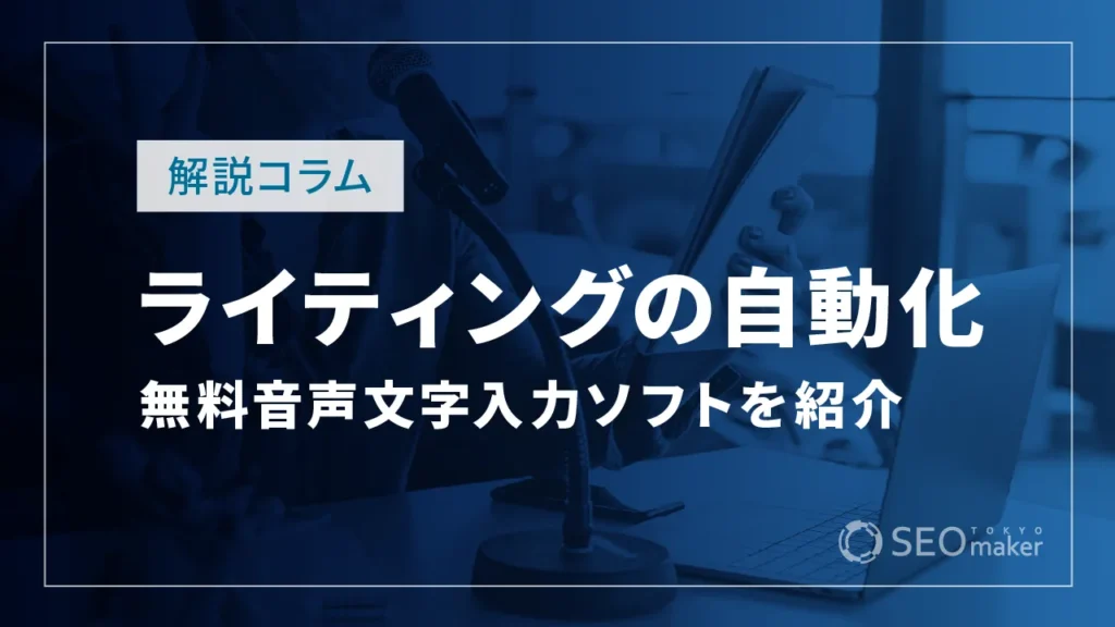 ライティング自動化