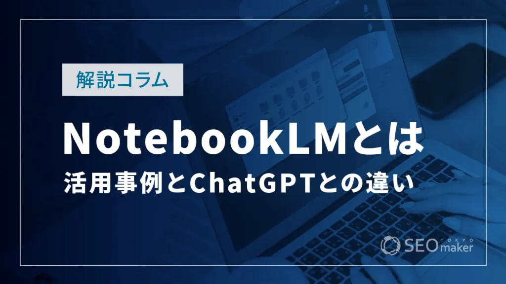 NotebookLM