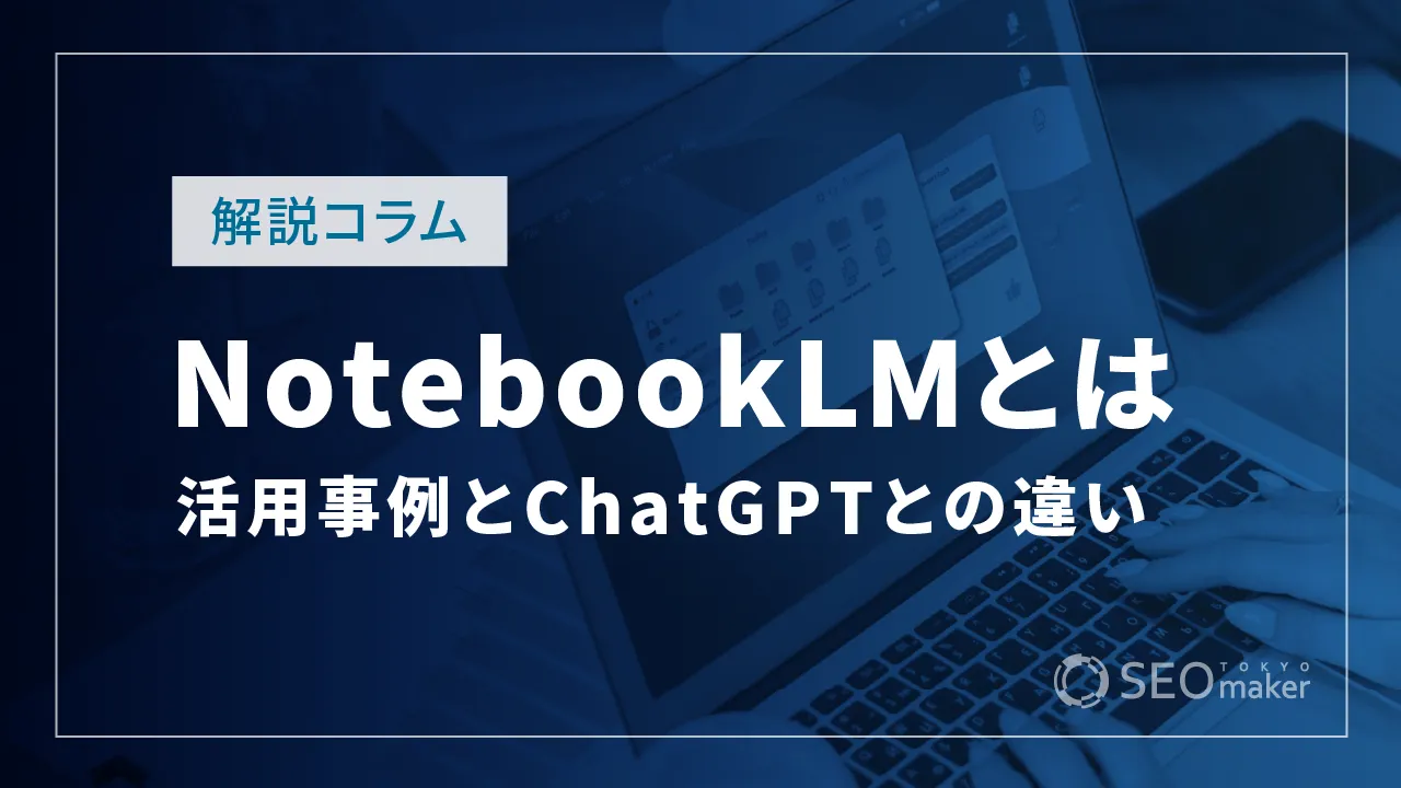 NotebookLM