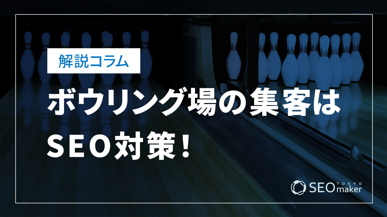 bowling