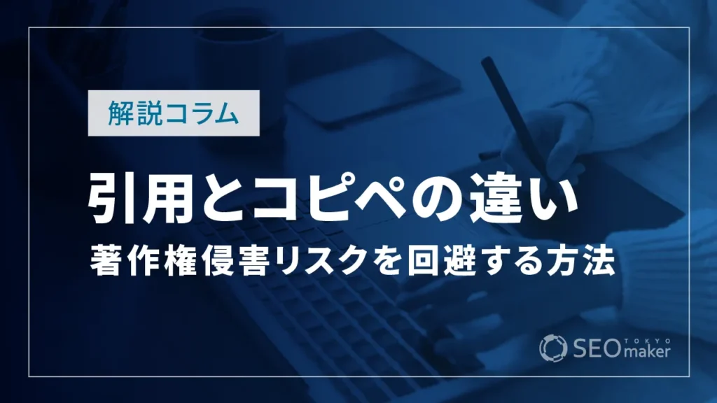 引用とコピペの違い