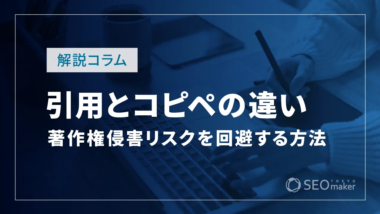 引用とコピペの違い