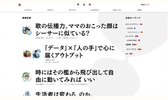 電通報