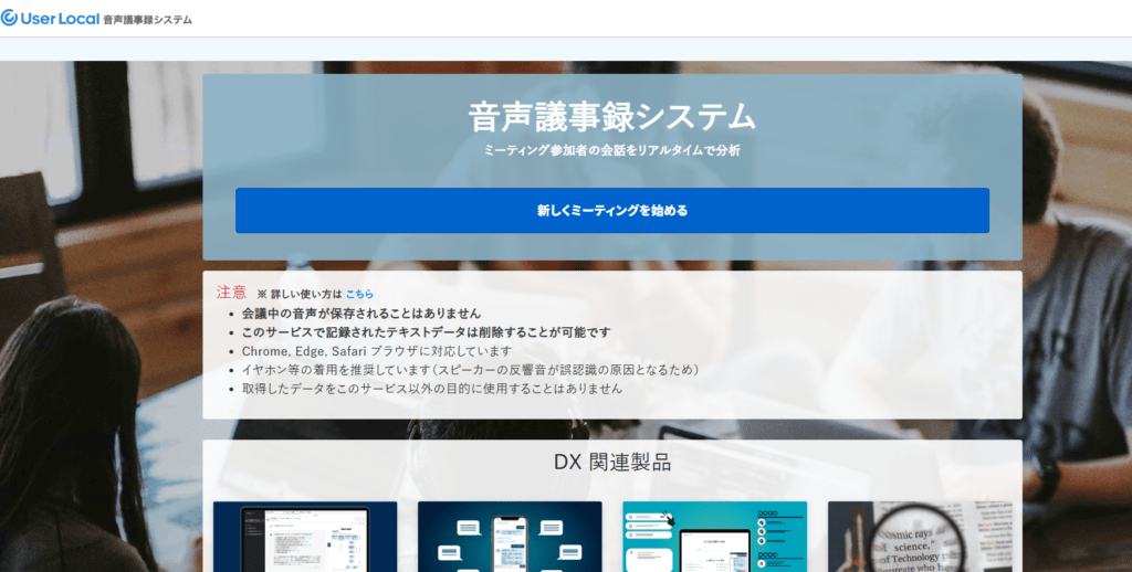 音声議事録システム