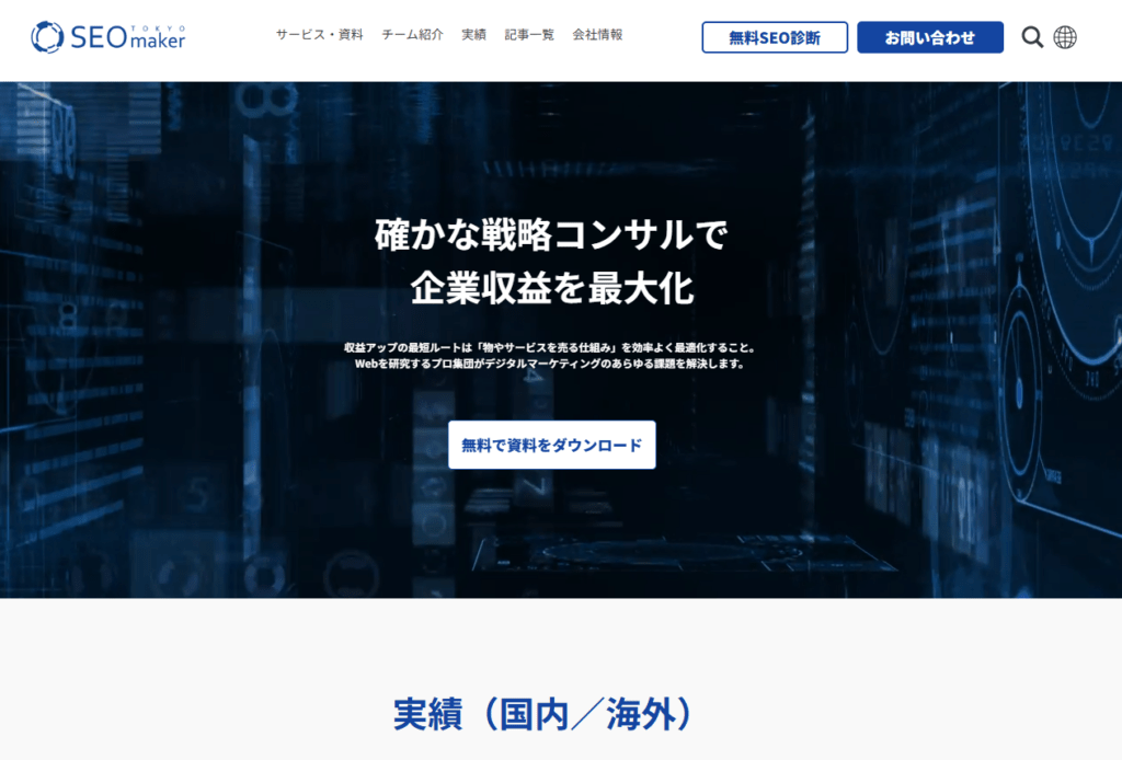 東京SEOメーカー