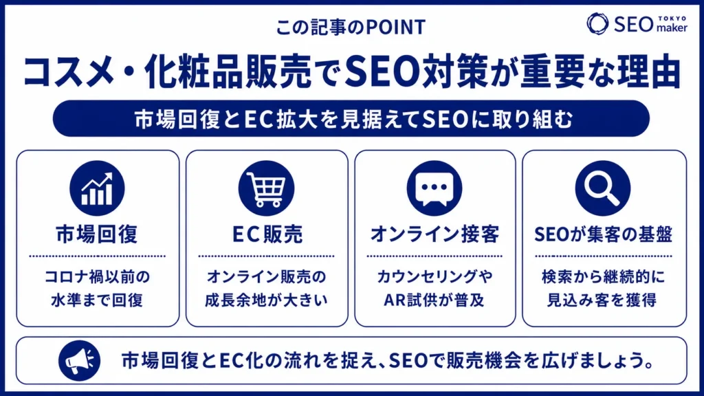 化粧品・コスメのSEO対策｜集客に効果的なキーワード例もご紹介①