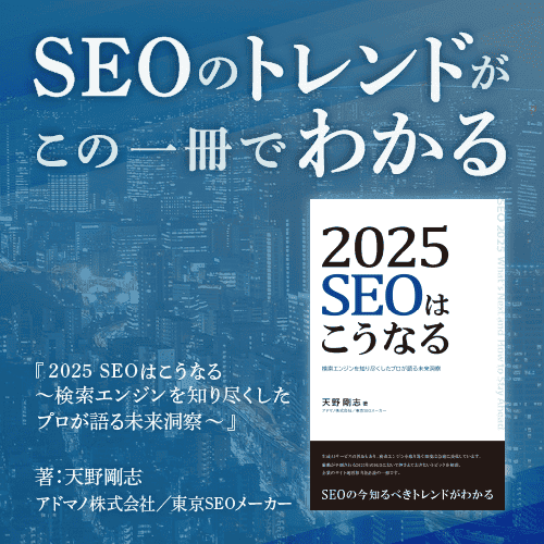 SEOトレンド