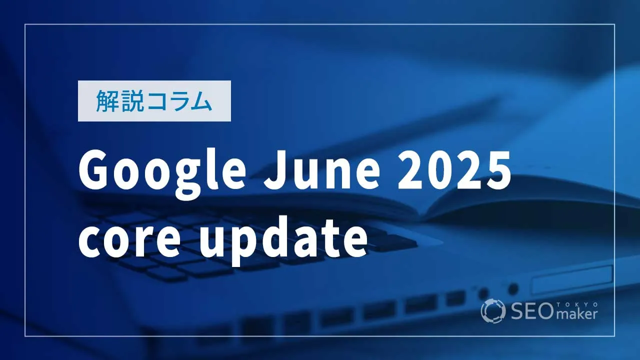 Google june core update