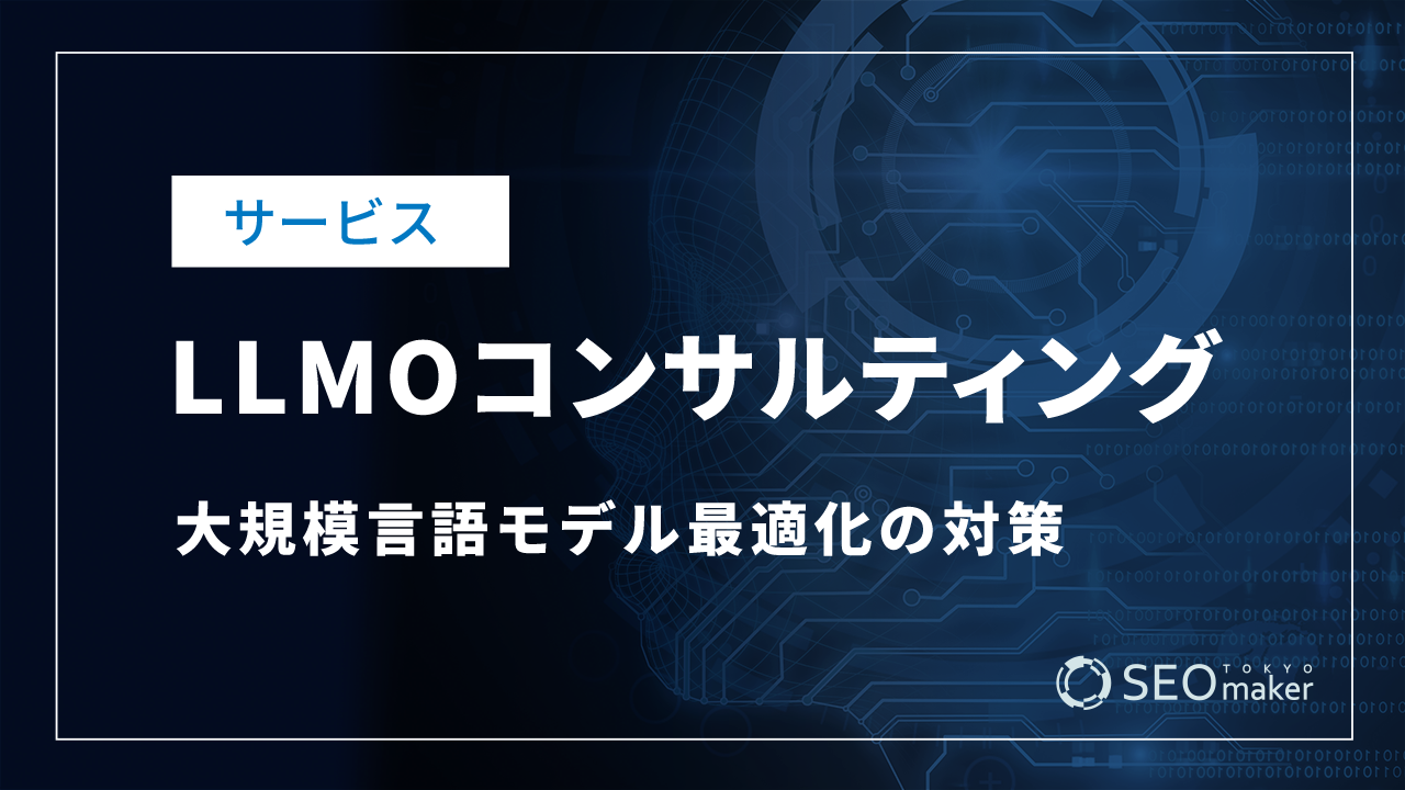 アドマノ株式会社（東京SEOメーカー）公式サイトの画像
