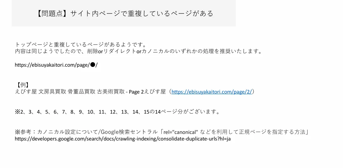重複問題の解消