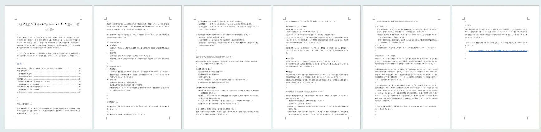 コンテンツ記事の納品