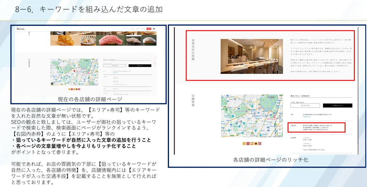 CRO施策としてコンテンツ追加