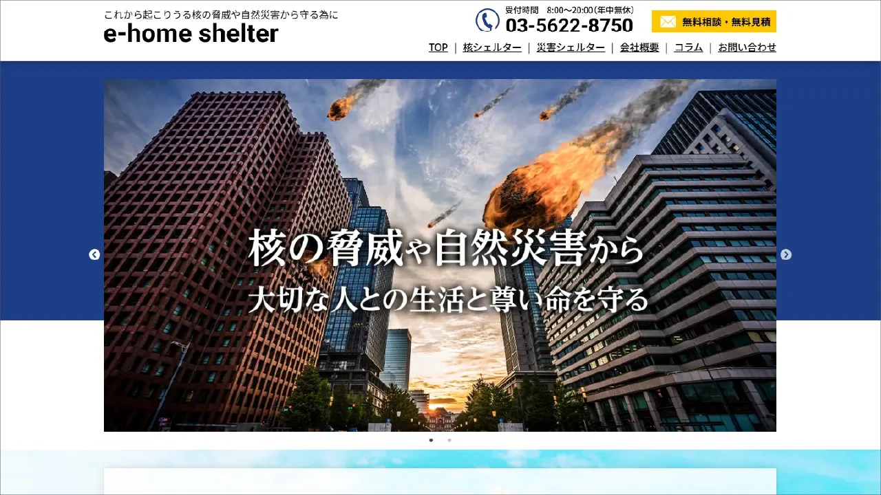 SEO実績e-home-shelter