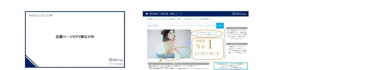 ファーストビュー改善