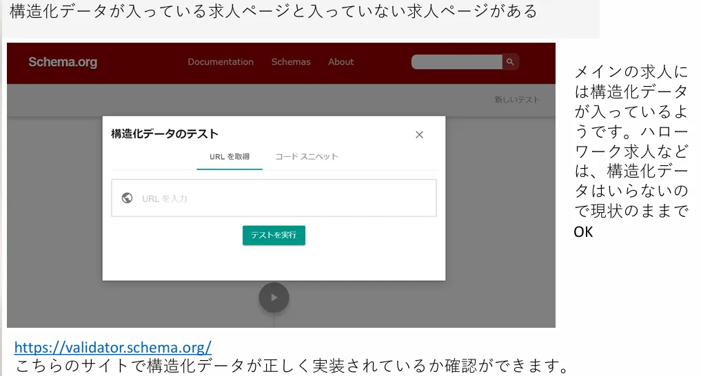 構造化データの確認