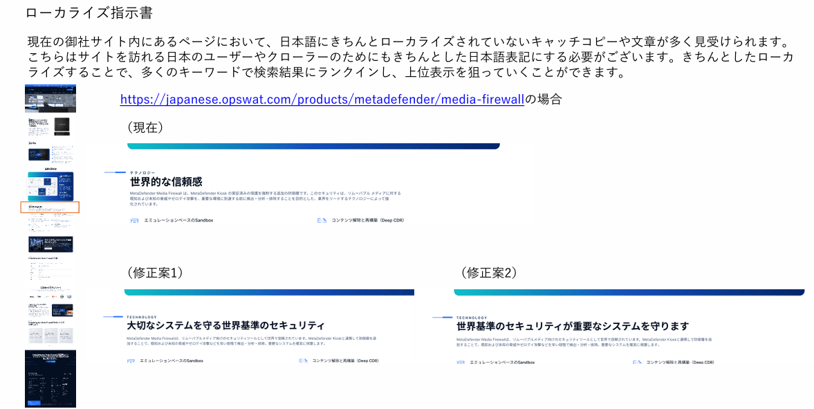 ローカライズの実績OPSWAT