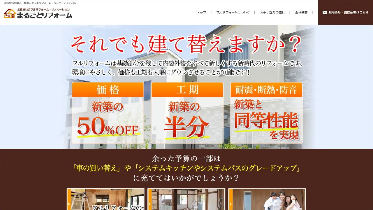 SEO実績-川崎リフォーム