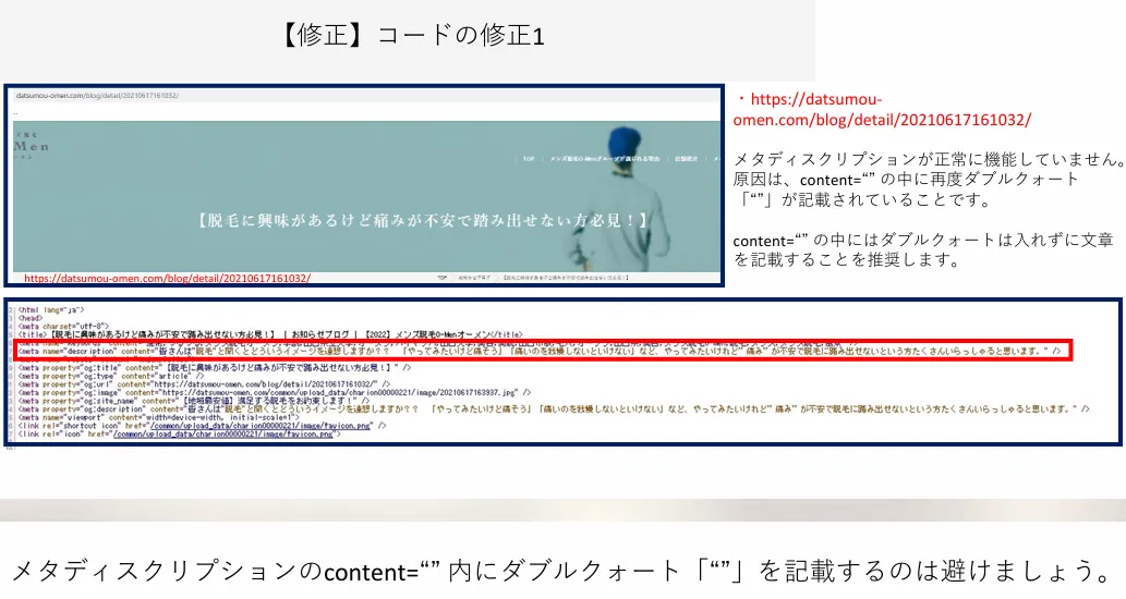 technicalSEOの修正