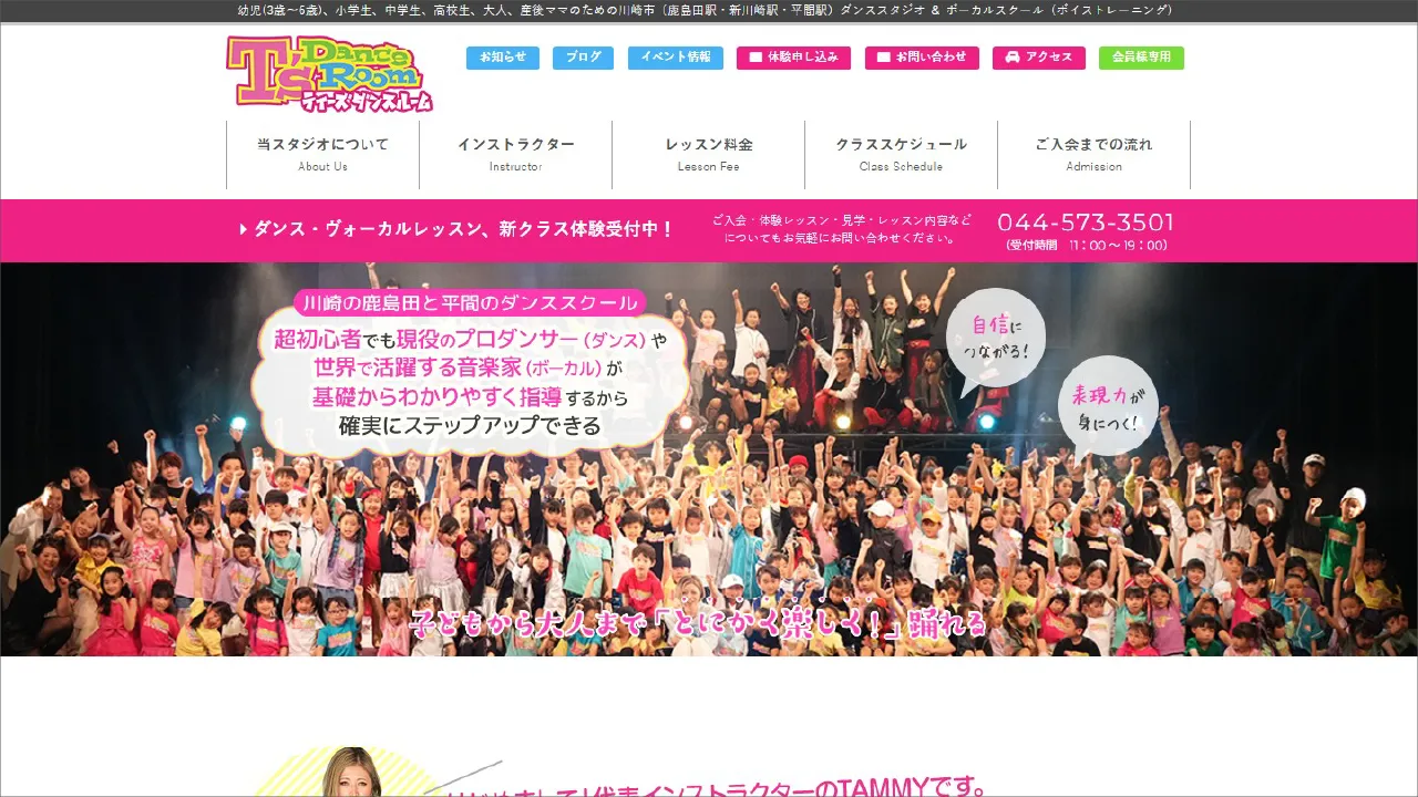 SEO実績Tsdanceroom