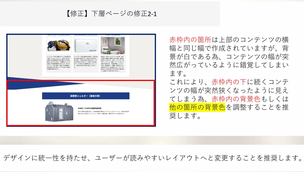 下層のUIUXの改善