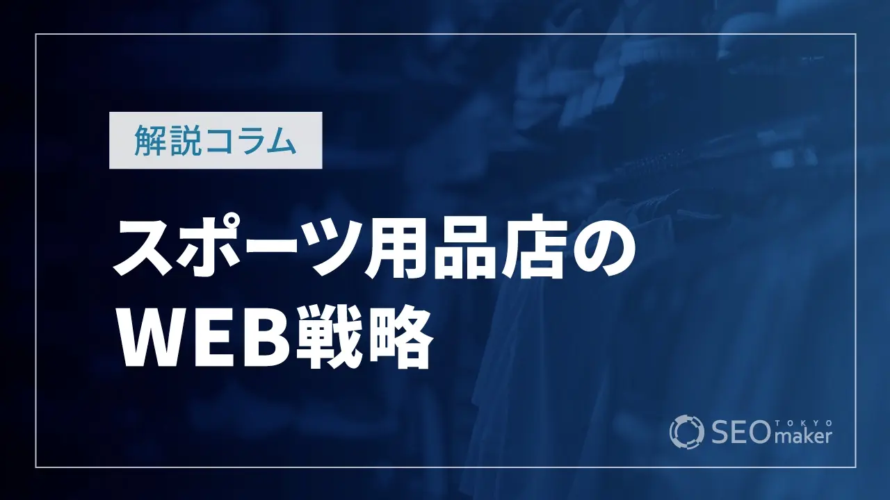 スポーツ用品店