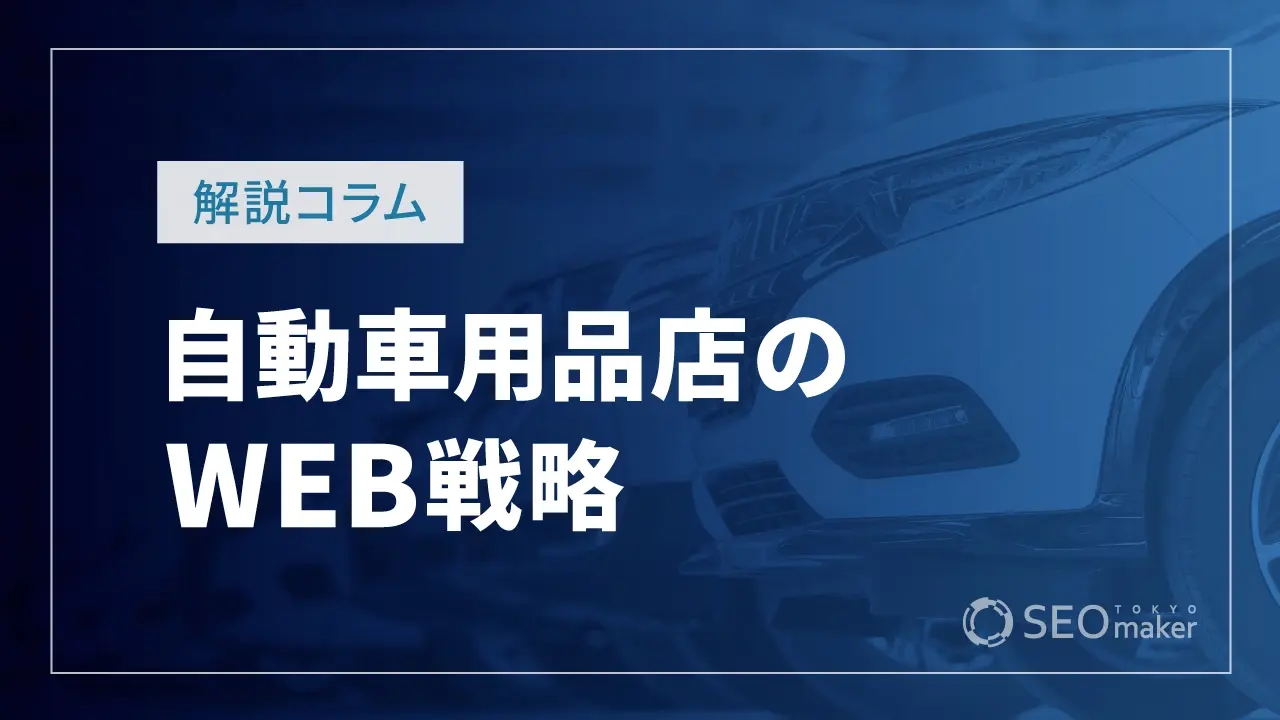 自動車用品