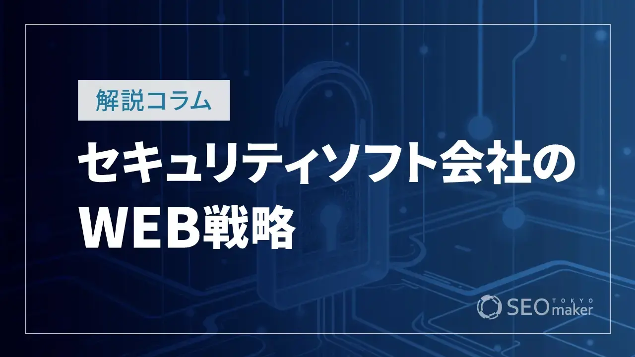セキュリティソフト会社