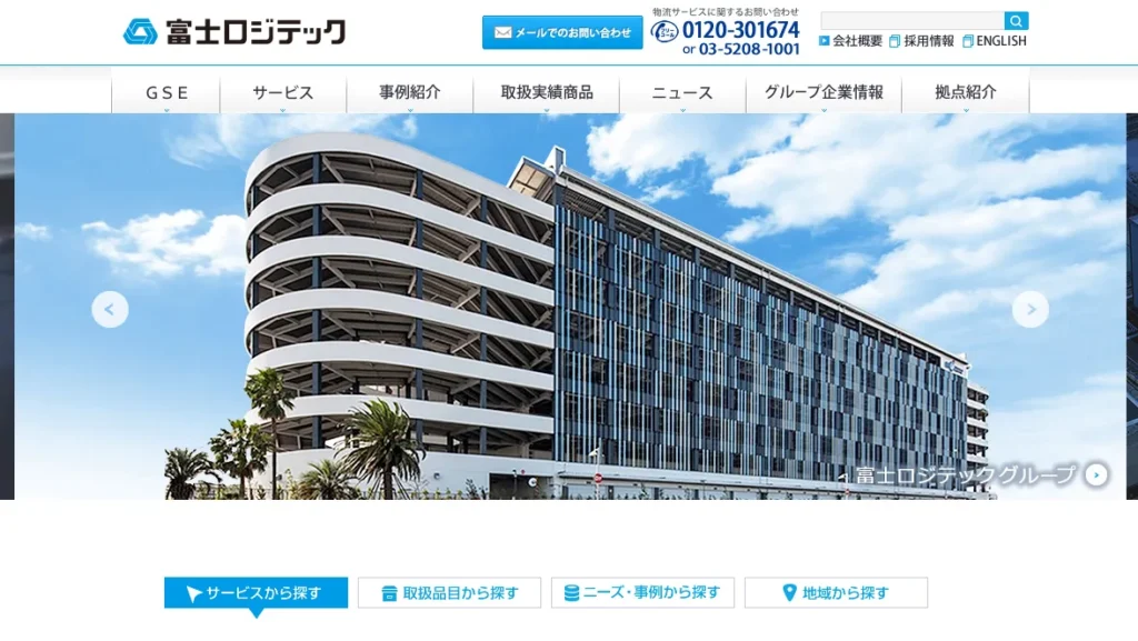 株式会社富士ロジテックホールディングス様