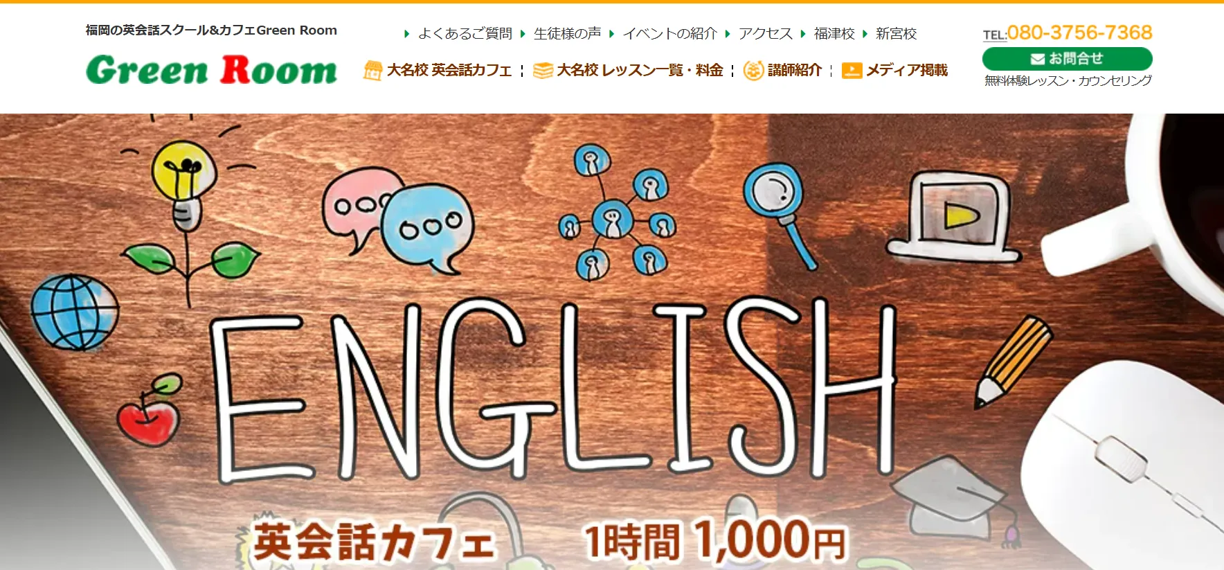 英会話のSEO実績