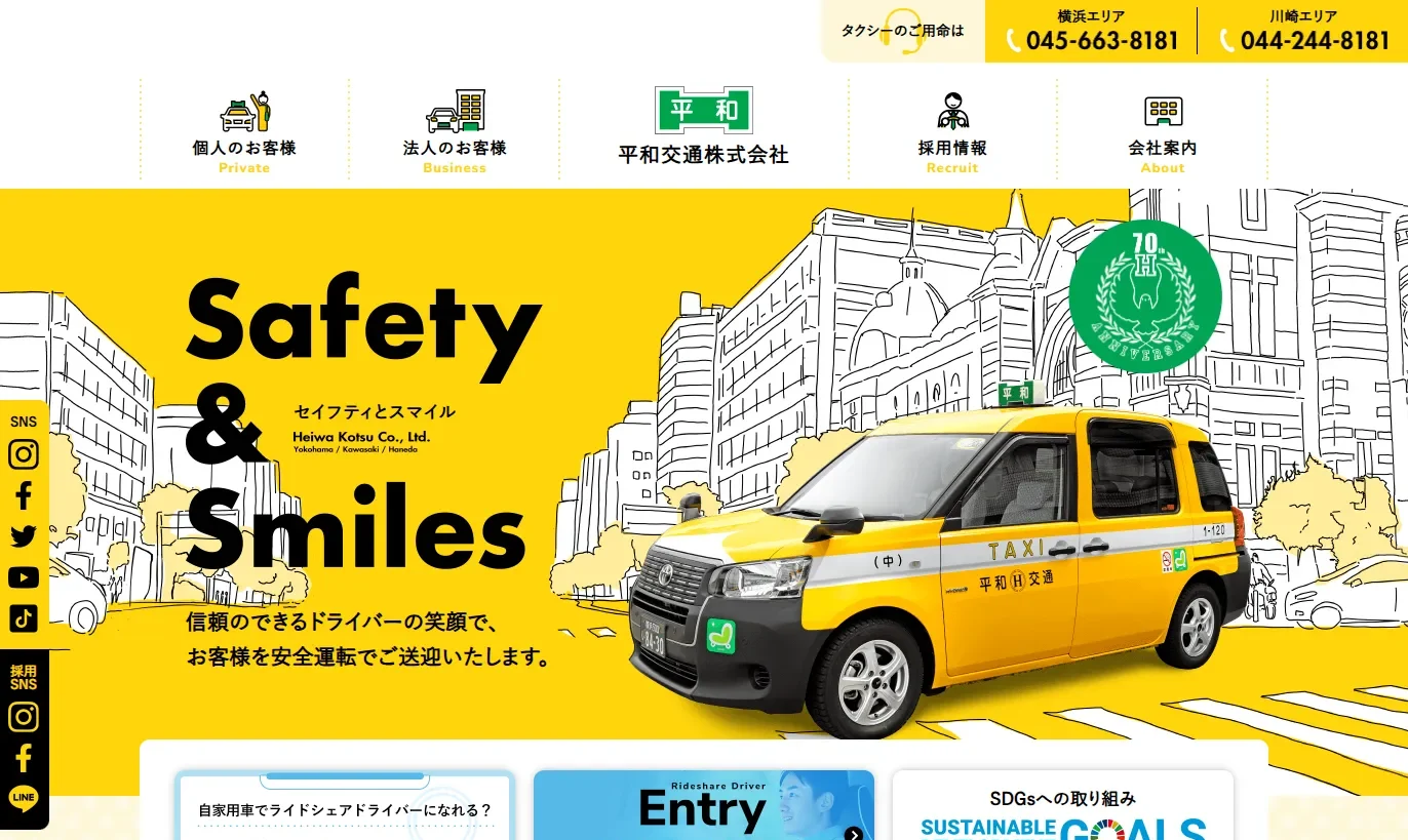 平和交通