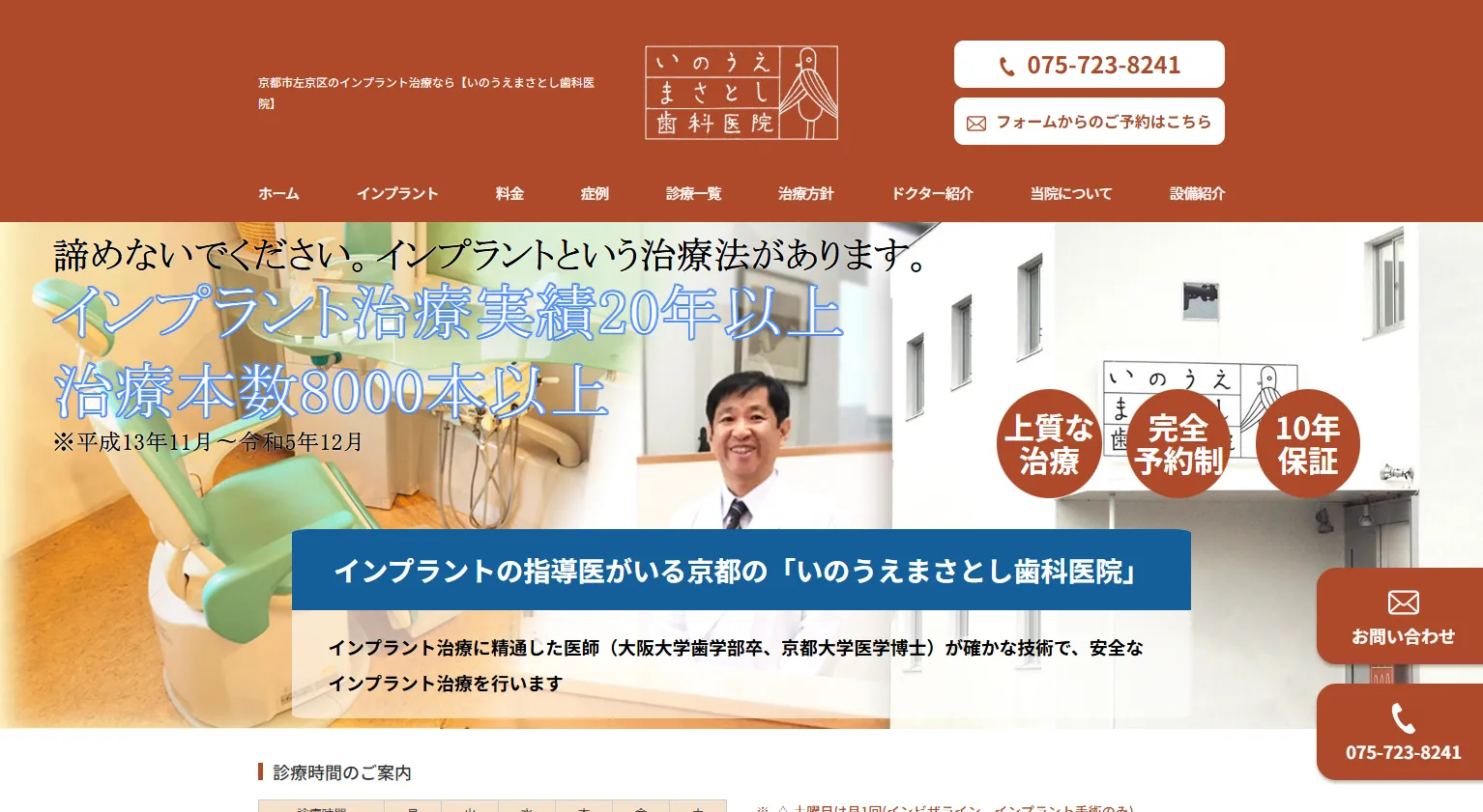 歯科SEO