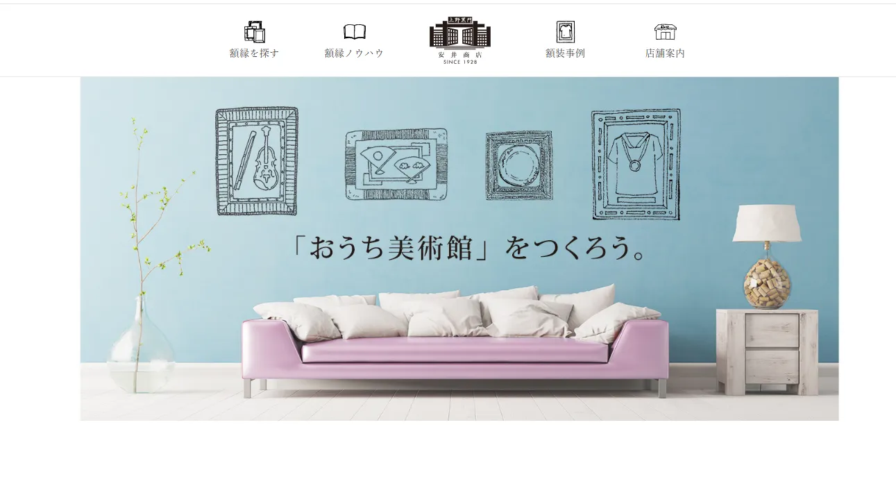 額縁の実績