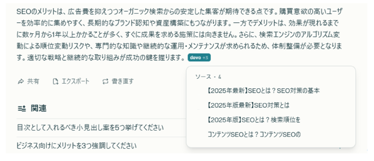 出典付きでリアルタイム情報を活用した信頼性の高い記事作成できる