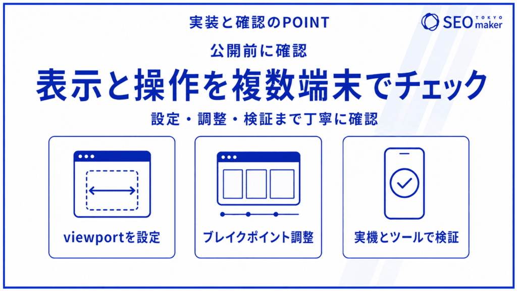 表示と操作を複数端末でチェックすることを解説③
