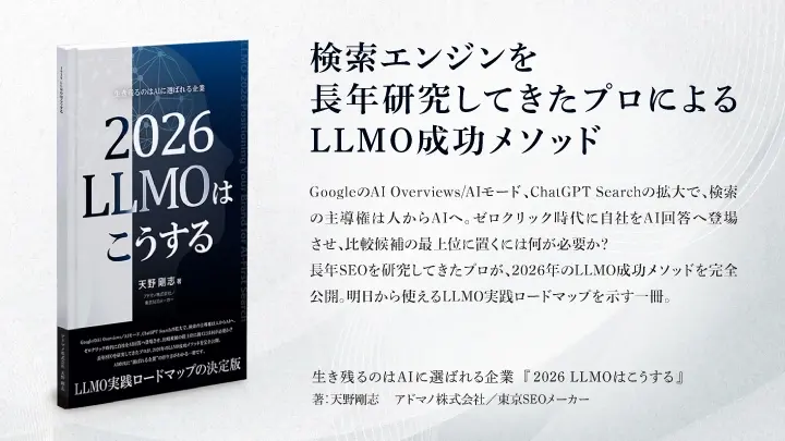 2026llmoはこうする