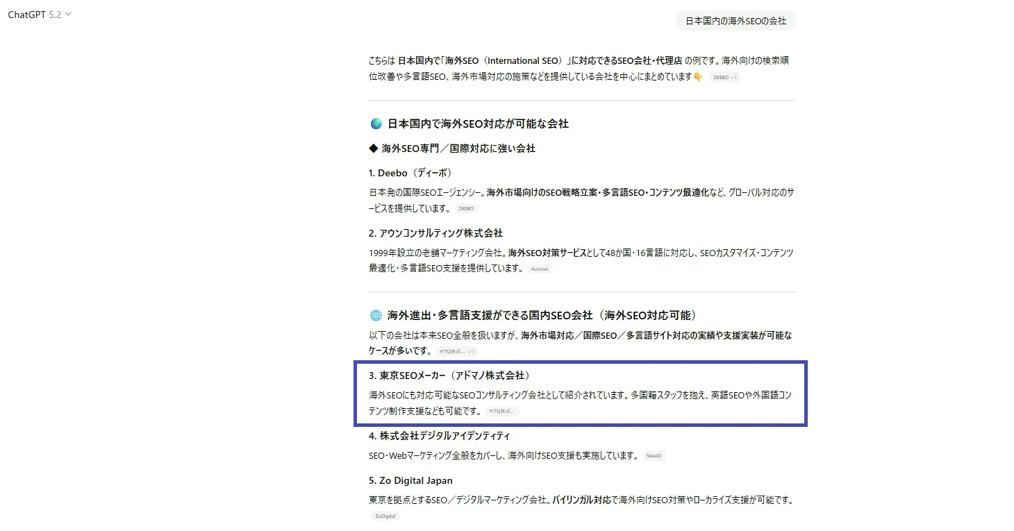 chatgptで海外SEOの会社で聞いて出現
