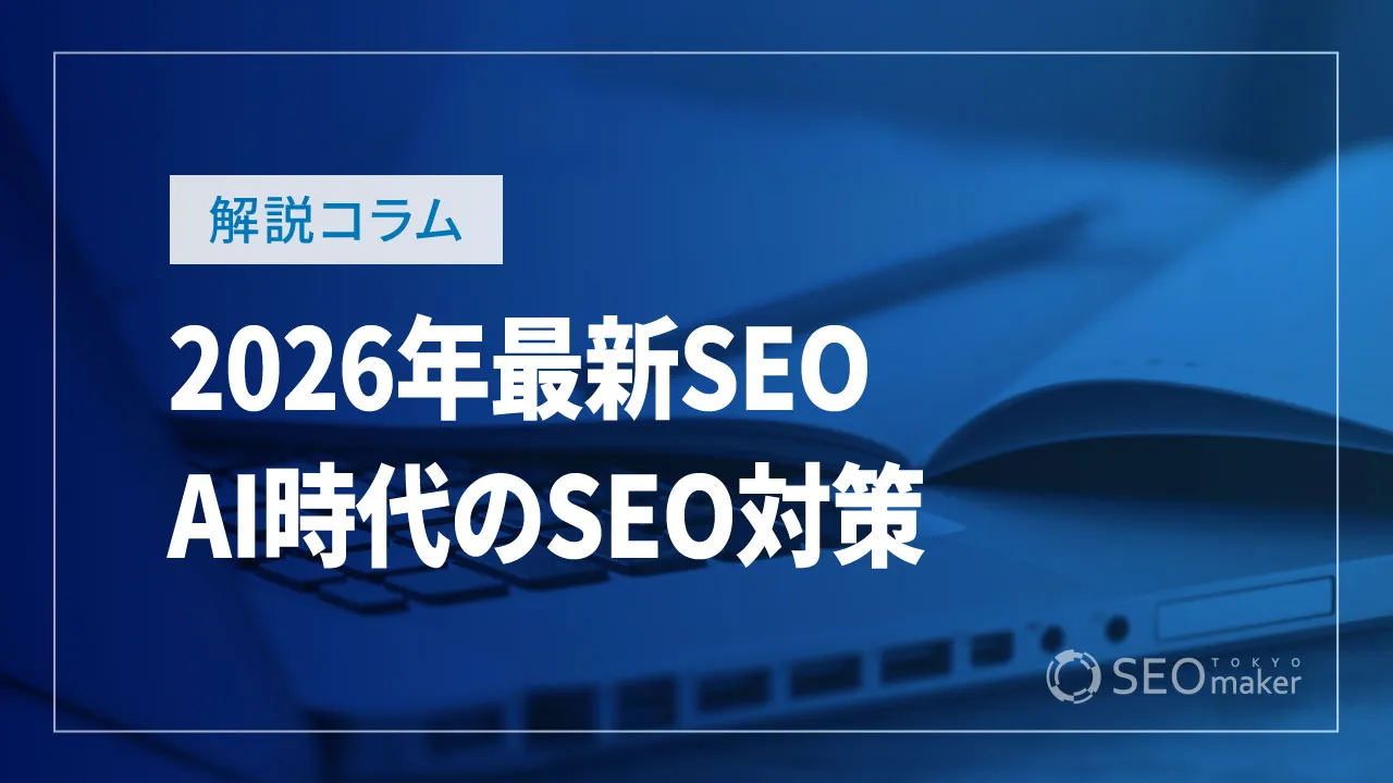 2026年最新SEO