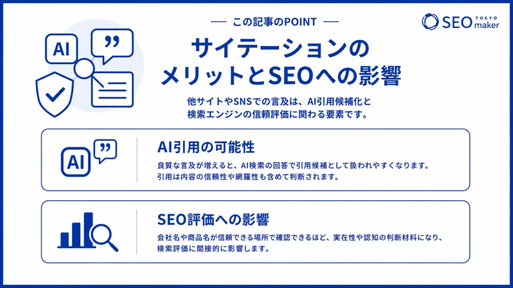 サイテーションのメリットのイメージ図