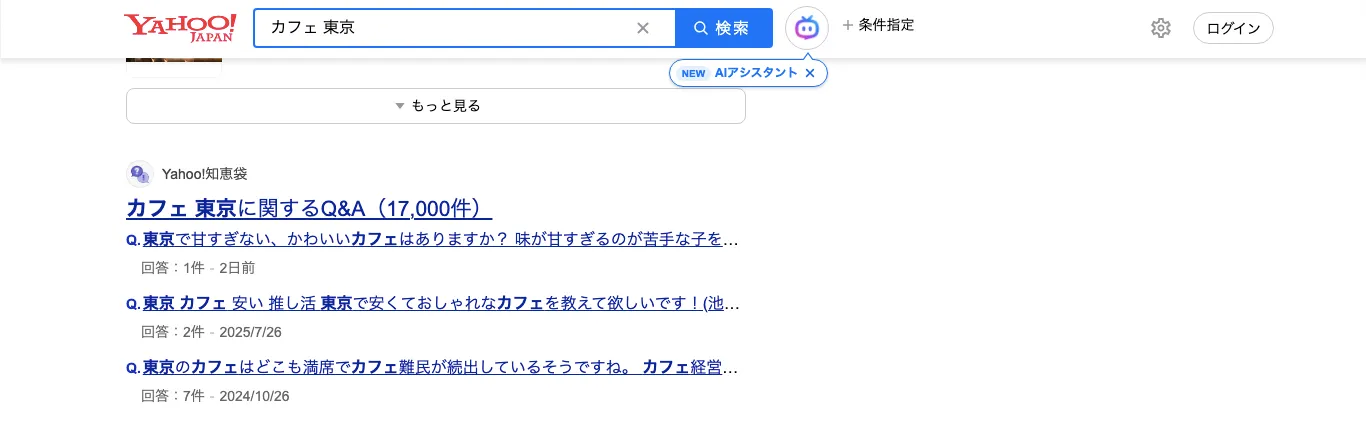 yahoo!「カフェ　東京」検索