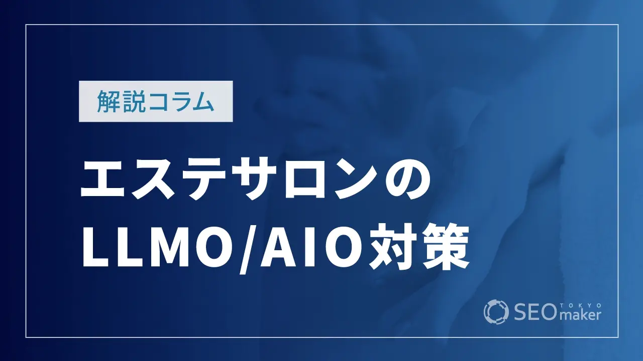 エステサロン