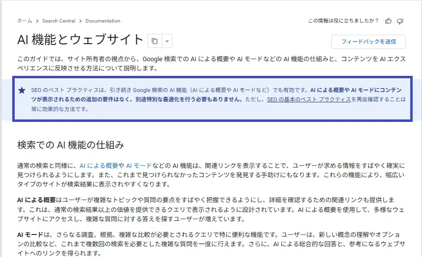 AI機能とウェブサイト
