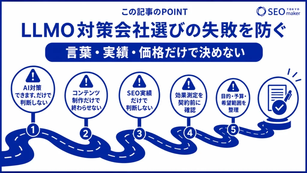 LLMO対策会社の選び方【2026年最新版】タイプ別のLLMO支援会社もご紹介