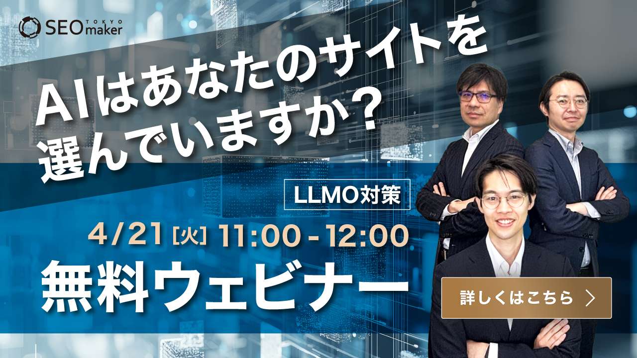 LLMO対策