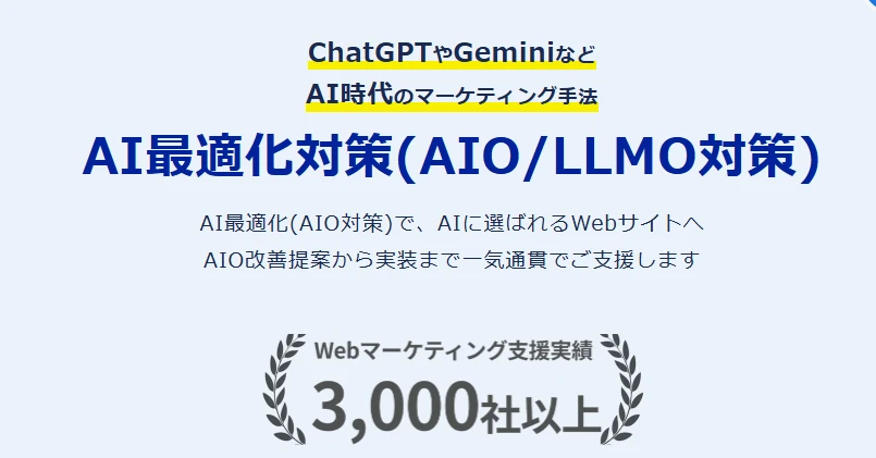 神奈川県のllmo対策会社②