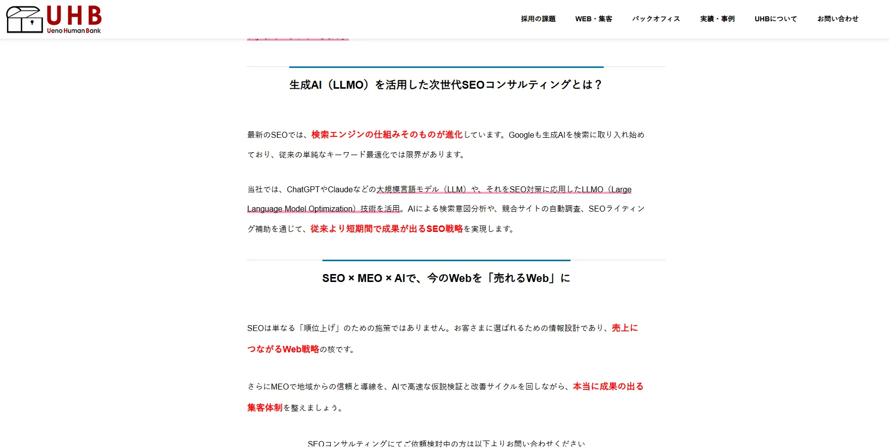 千葉のLLMO対策サービス③