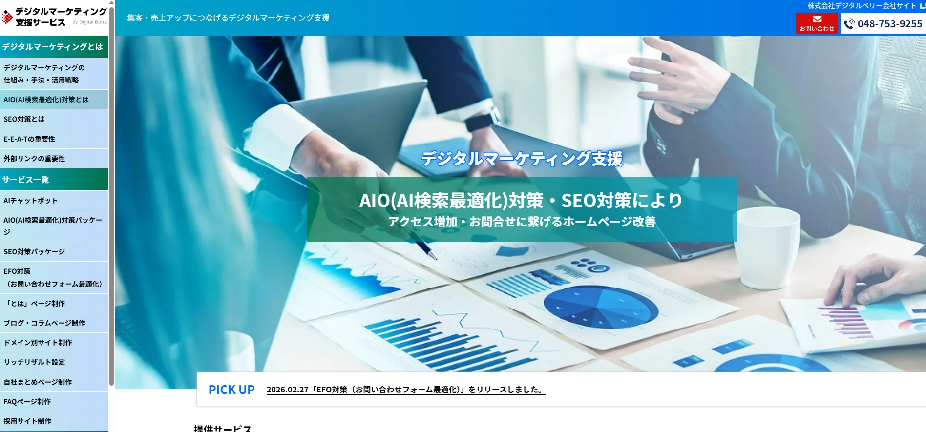 埼玉のLLMO対策会社