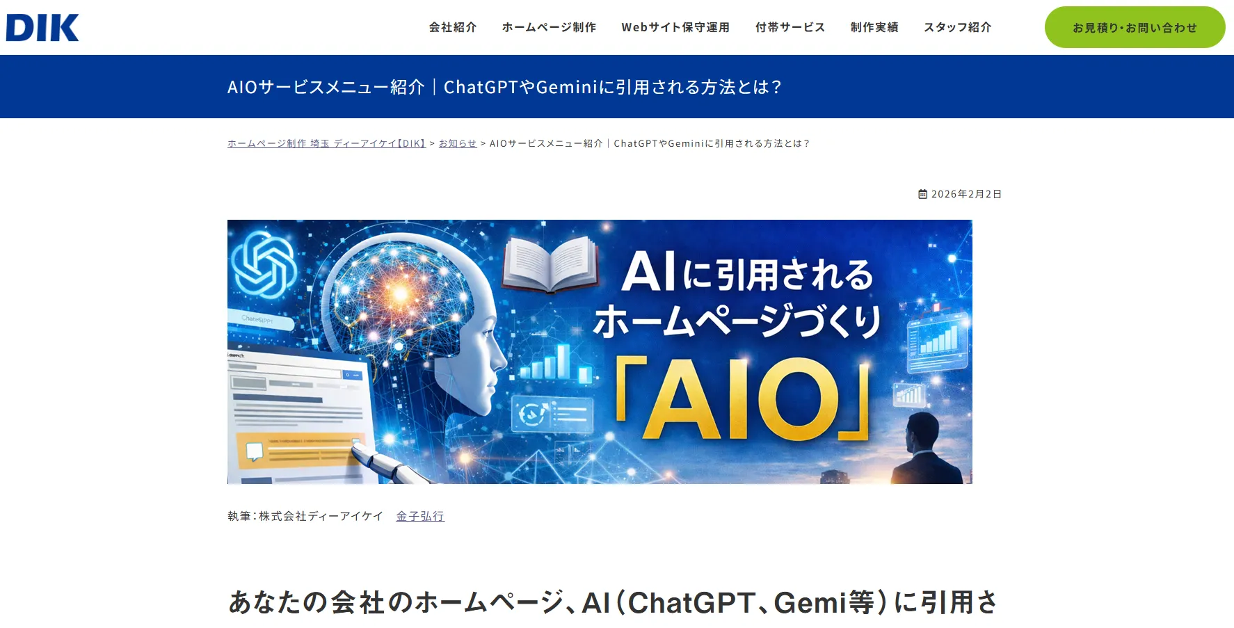 埼玉のLLMO対策会社